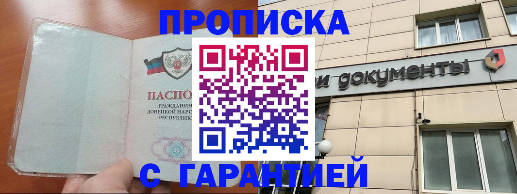 прописка законно в Махачкале